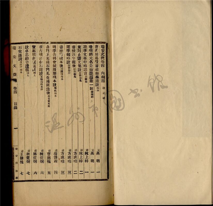 _瑞安縣修志第六冊__ _瑞安縣修志第六冊__