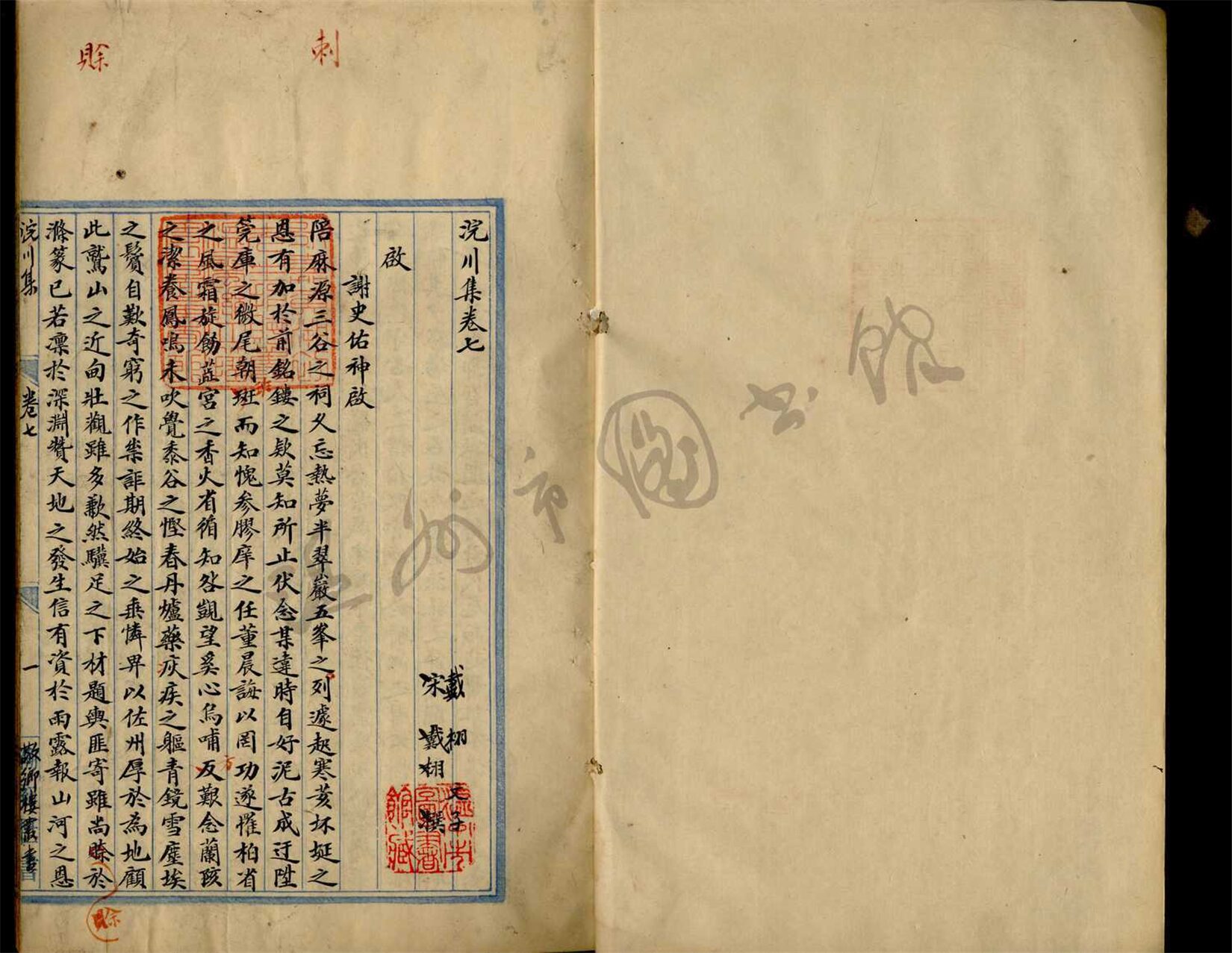 _浣川集補遺第二冊__