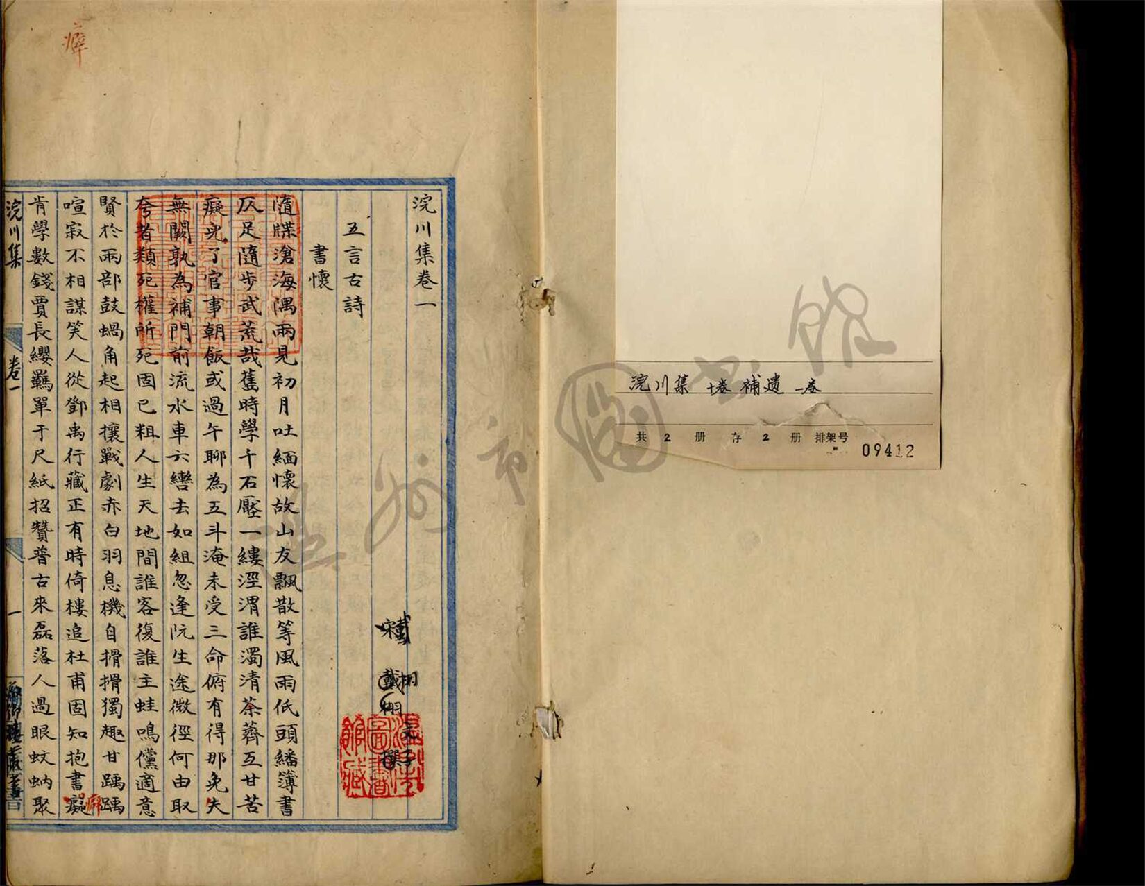 _浣川集補遺第一冊__