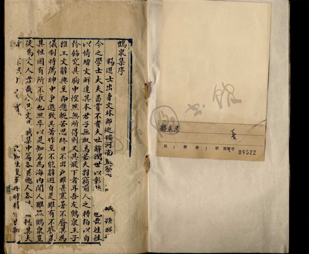 _鶴泉集__ _鶴泉集__