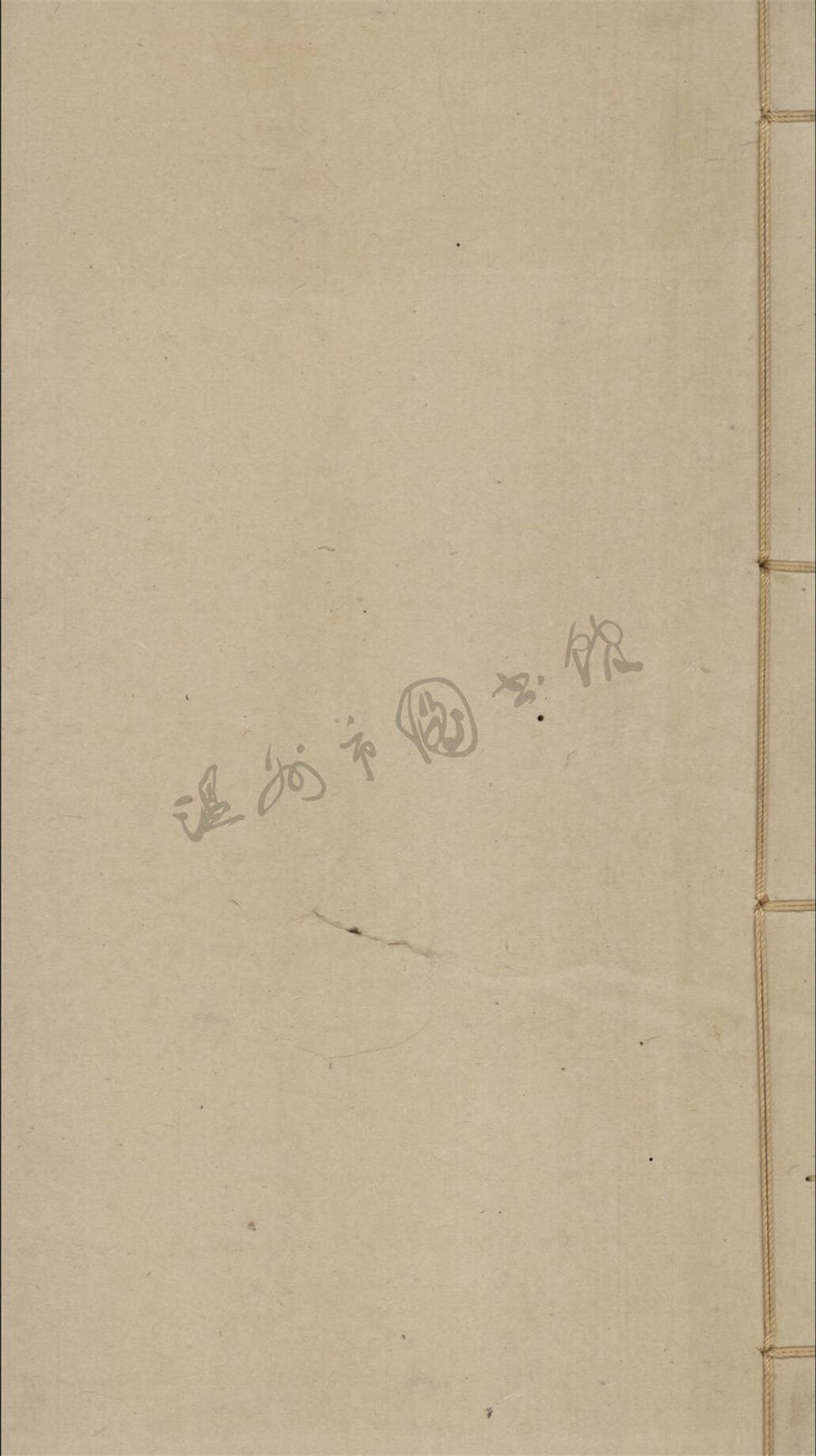 _韞玉山館詩鈔文稿三卷__