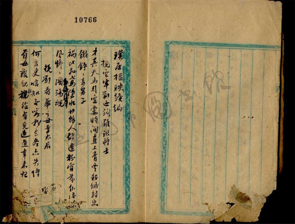 _璞廬楹聯續編第二冊__ _璞廬楹聯續編第二冊__