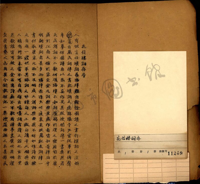 _花信樓詞存__ _花信樓詞存__