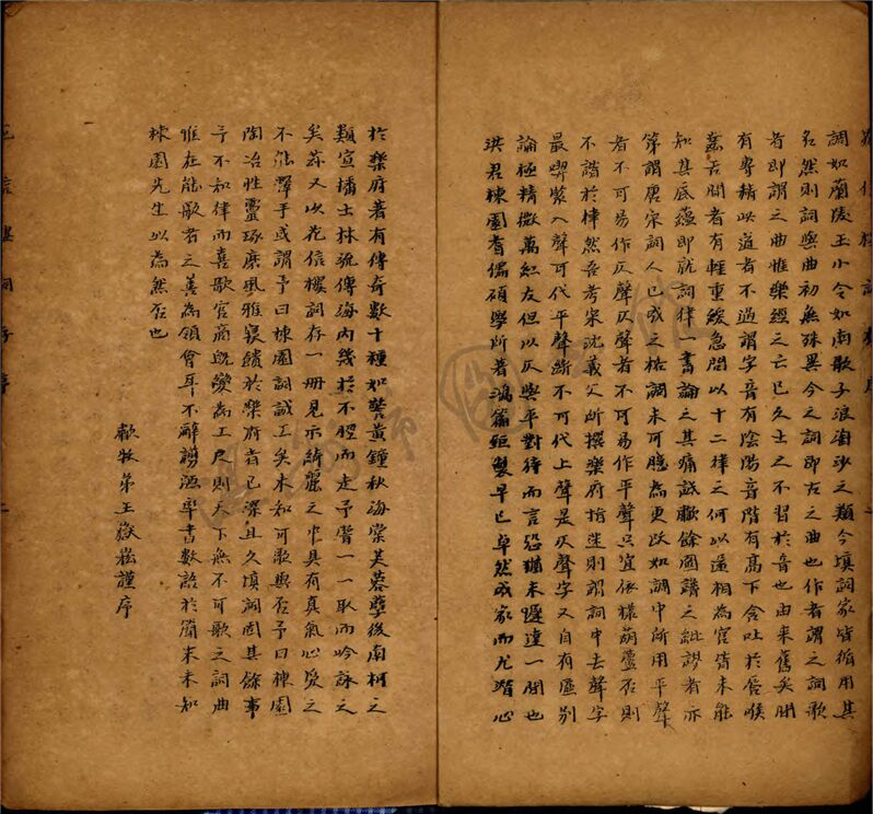 _花信樓詞存__ _花信樓詞存__
