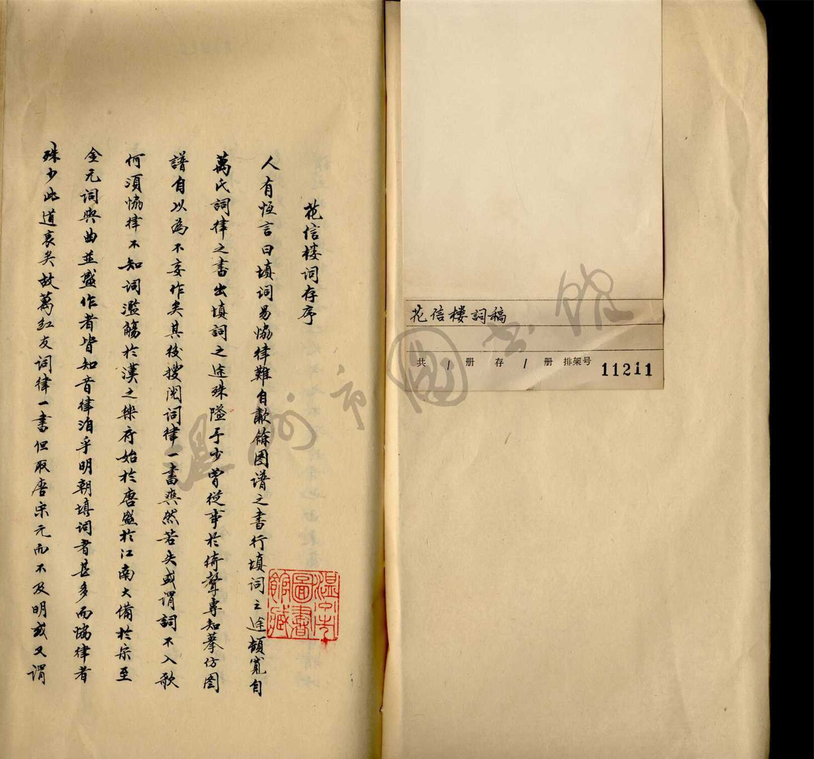_花信樓詞稿__