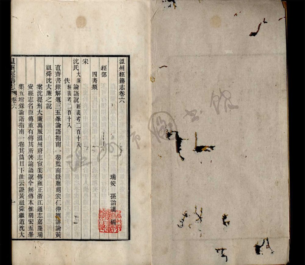 _溫州經籍志第三冊__ _溫州經籍志第三冊__