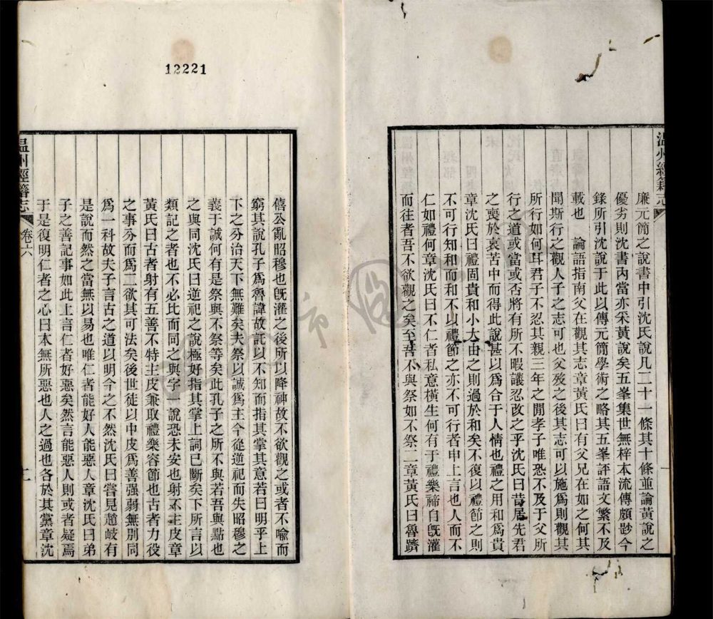 _溫州經籍志第三冊__ _溫州經籍志第三冊__