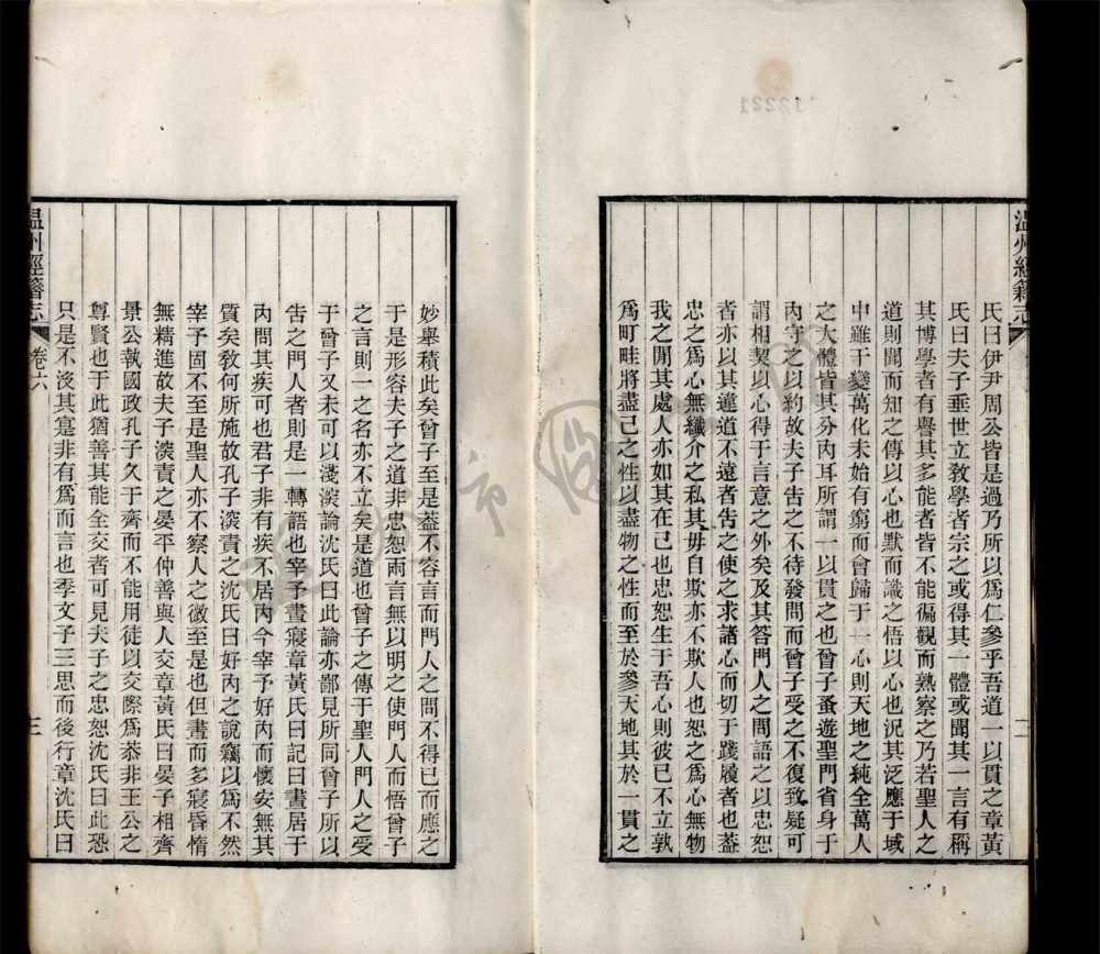 _溫州經籍志第三冊__ _溫州經籍志第三冊__
