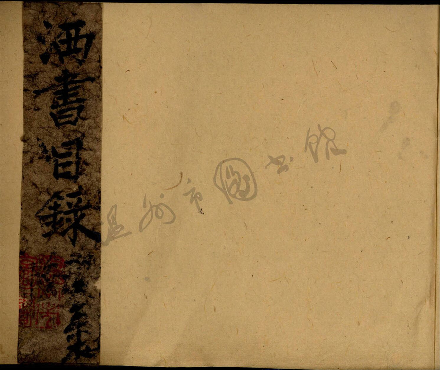 _玉海樓書目初稿__