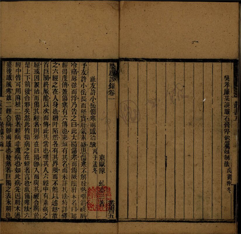 _蟄廬診錄__ _蟄廬診錄__