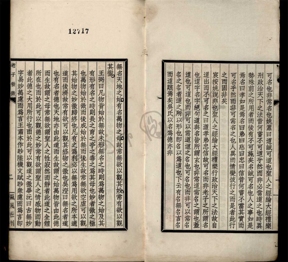 _甌風雜誌類編第三冊__ _甌風雜誌類編第三冊__