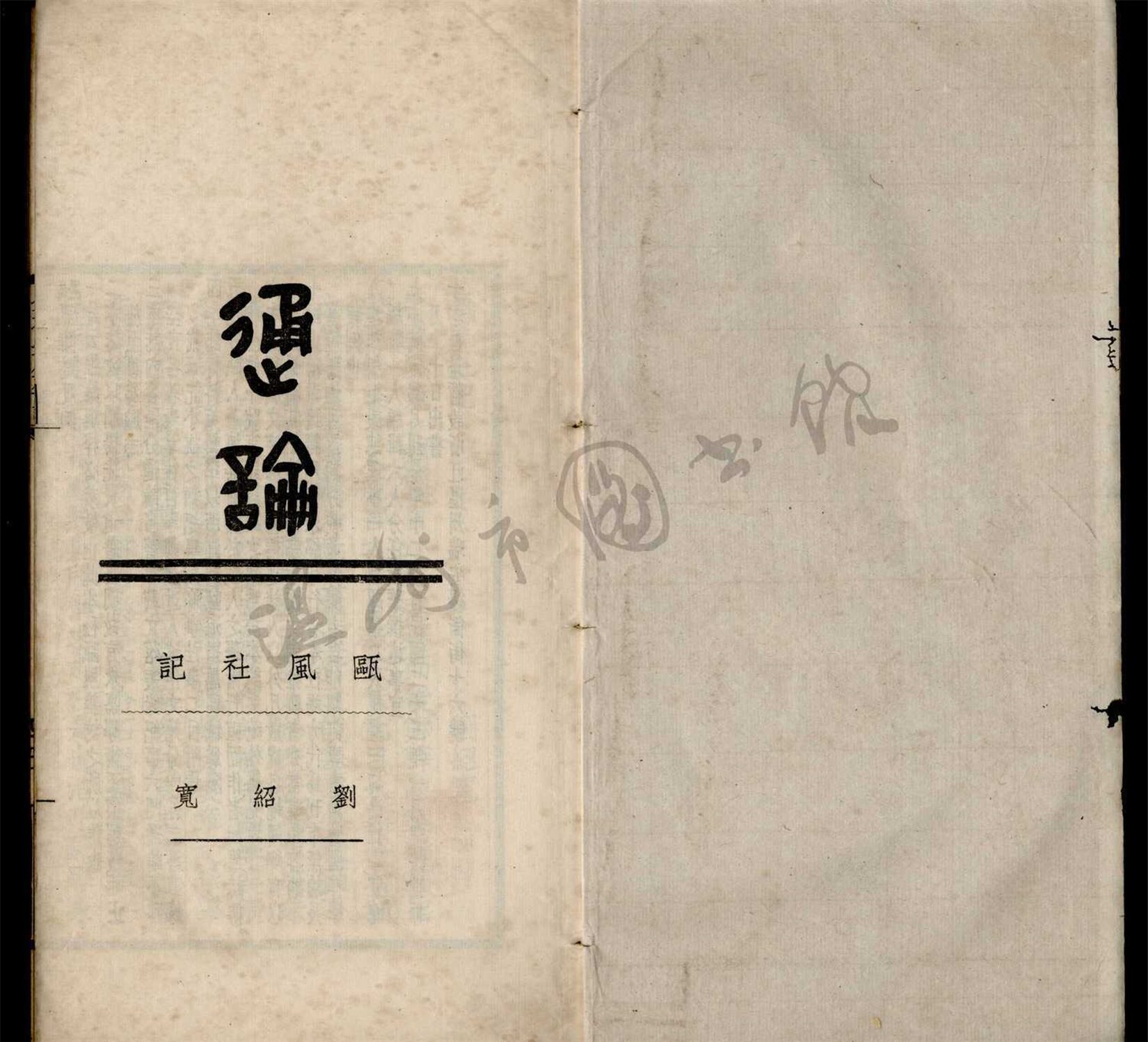 _甌風雜誌第二冊__