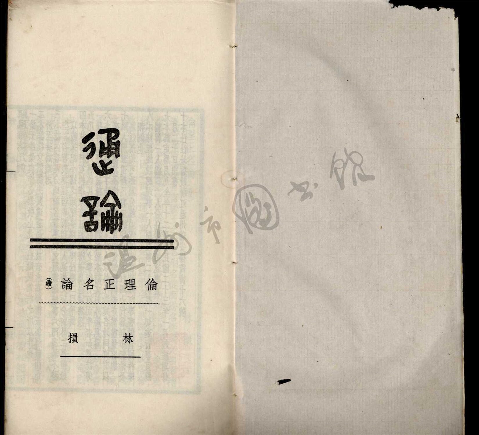_甌風雜誌第十二冊__