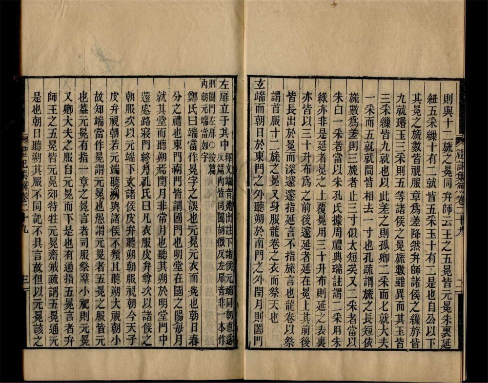 _集韻考正卷之二十九__ _集韻考正卷之二十九__