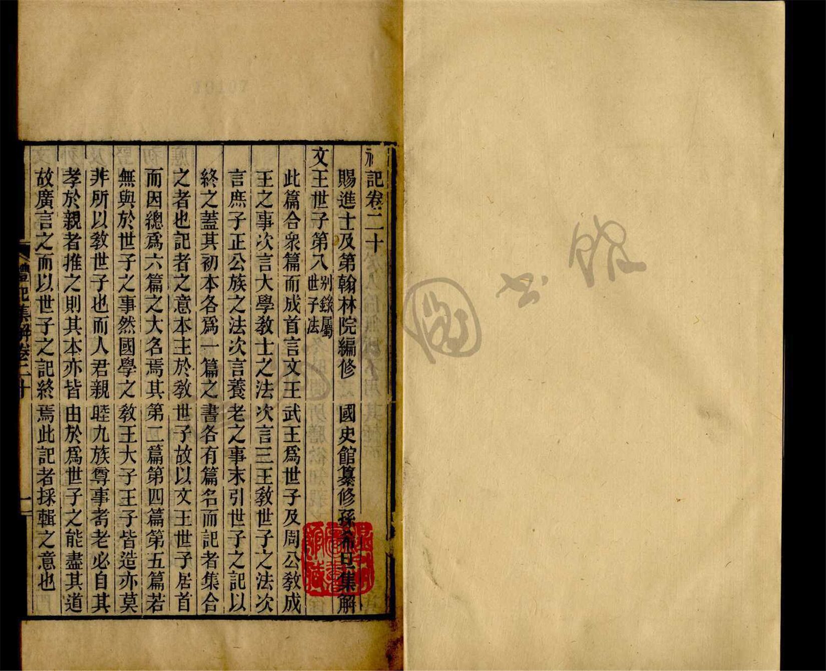 _禮記卷二十__