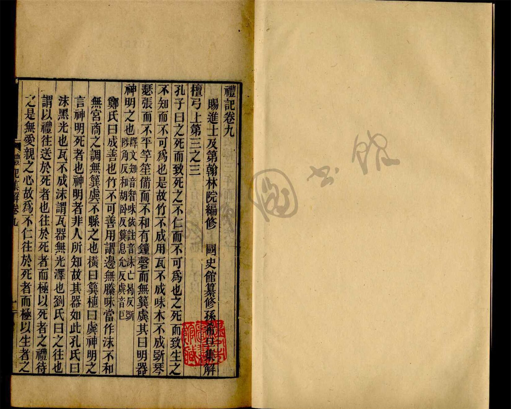 _禮記卷九__