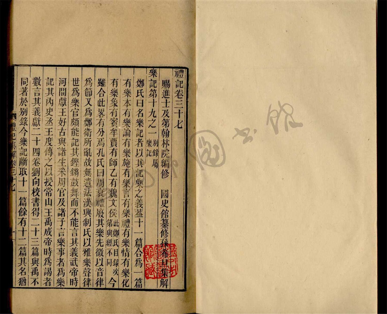 _禮記卷三十七__