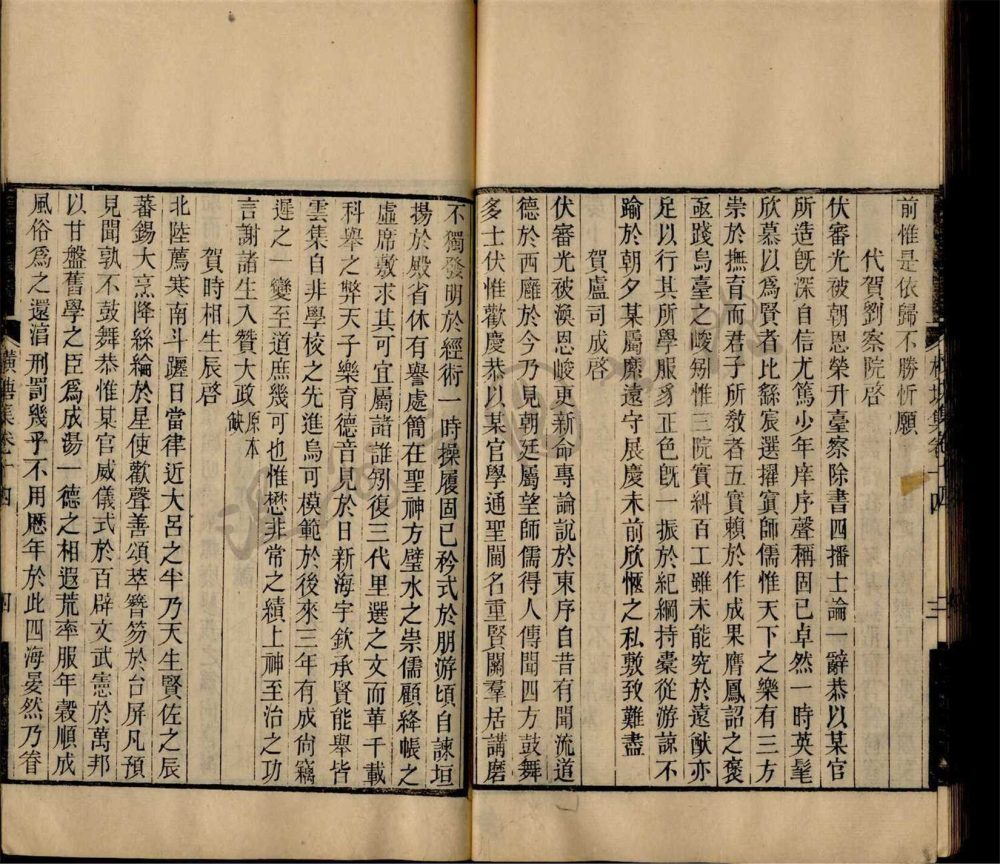 _永嘉叢書第三卷__ _永嘉叢書第三卷__