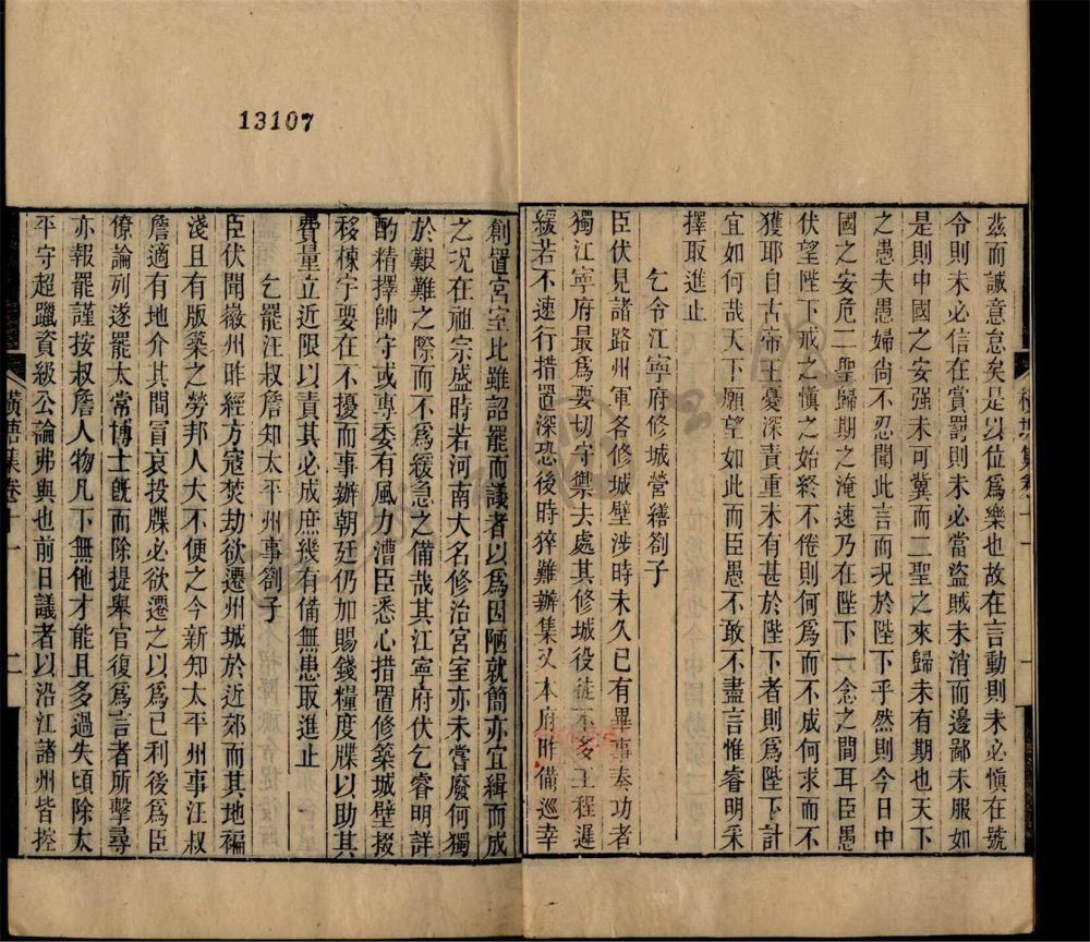 _永嘉叢書第三卷__ _永嘉叢書第三卷__