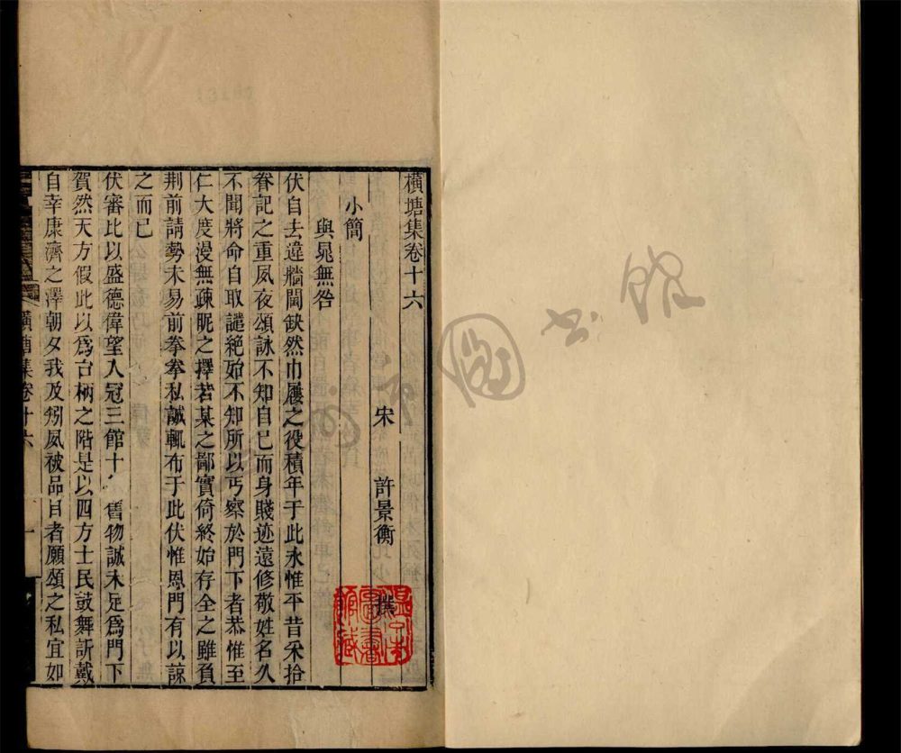 _永嘉叢書第四卷__ _永嘉叢書第四卷__