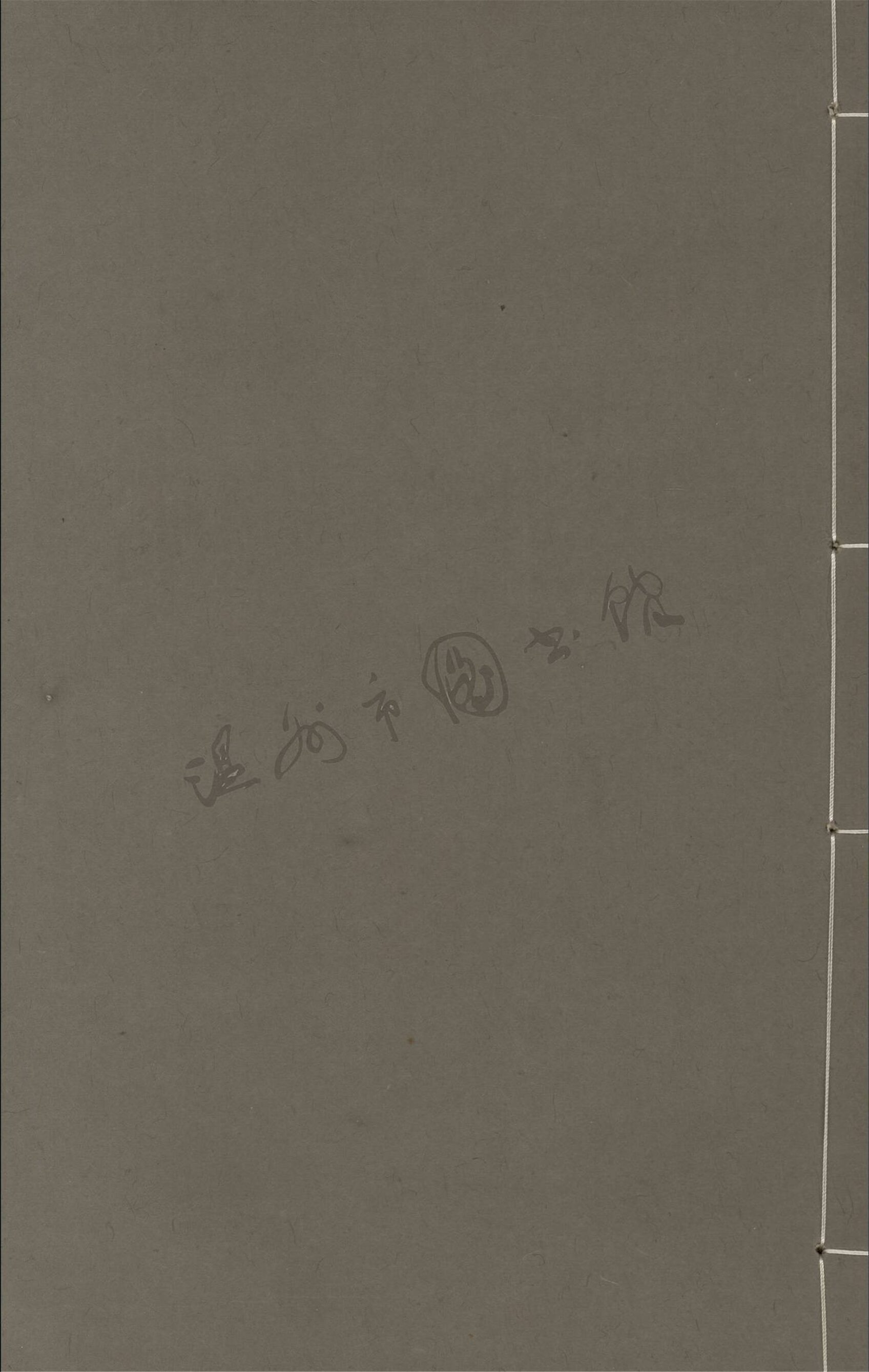 _永嘉叢書水心文集卷廿七__