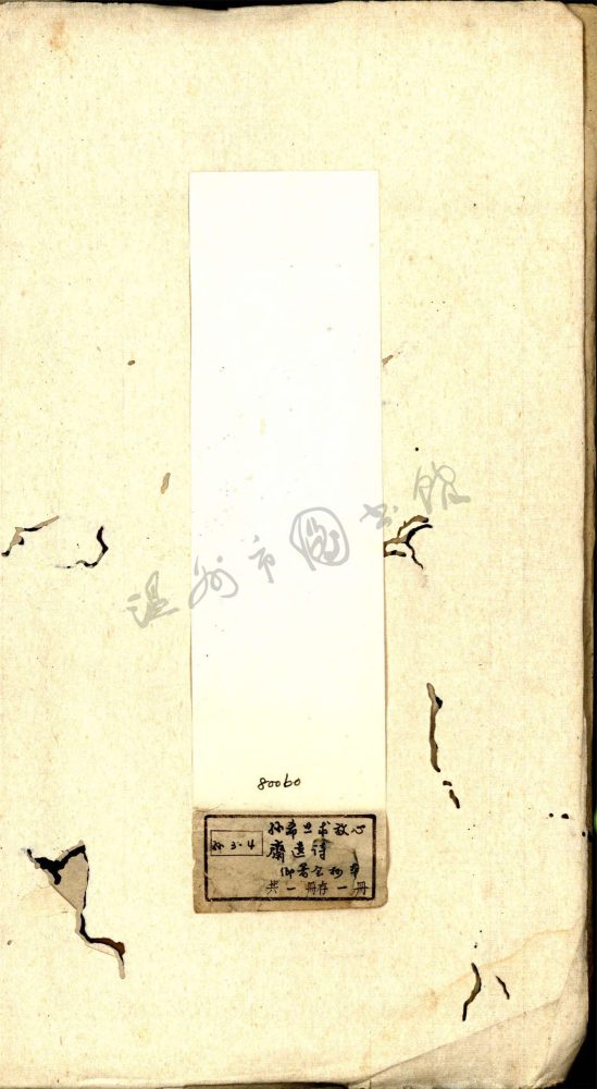 _孫.孫希旦求放心齋遺詩__ _孫.孫希旦求放心齋遺詩__
