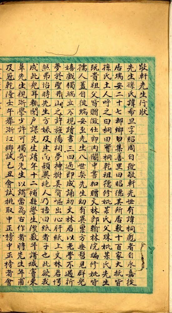 _孫.孫希旦求放心齋遺詩__ _孫.孫希旦求放心齋遺詩__