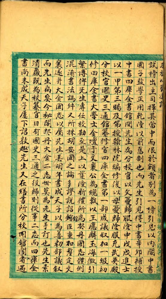 _孫.孫希旦求放心齋遺詩__ _孫.孫希旦求放心齋遺詩__