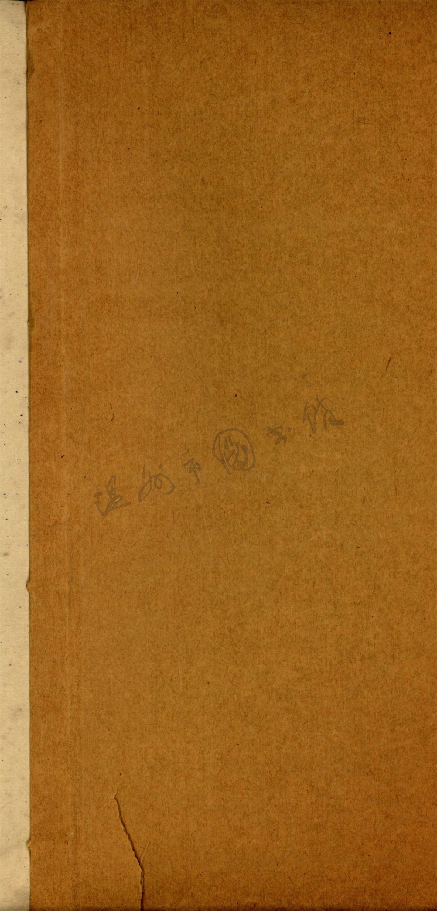 _遜學公讀筆記__