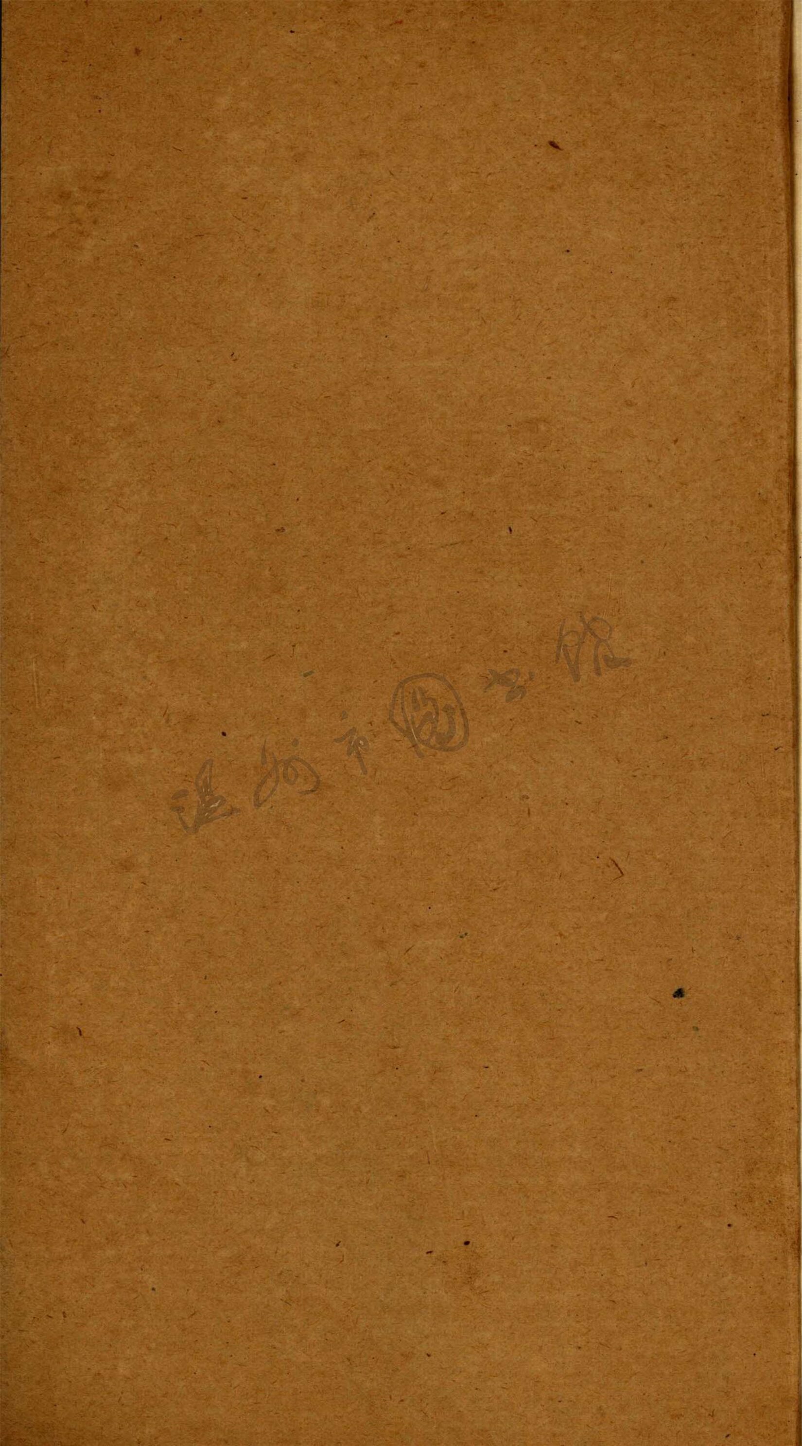 _遜學公讀書筆記鈔__
