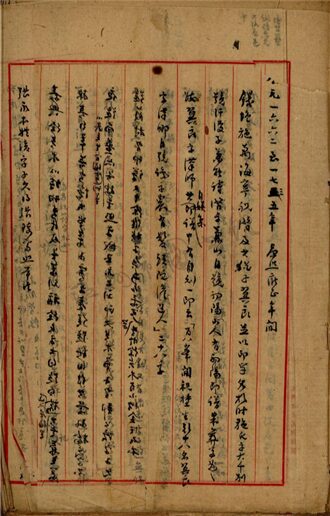 _孫.明洪武至民國(清雍正乾隆間)__ _孫.明洪武至民國(清雍正乾隆間)__