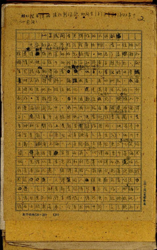 _孫.晚清譯作界的鳥瞰__ _孫.晚清譯作界的鳥瞰__