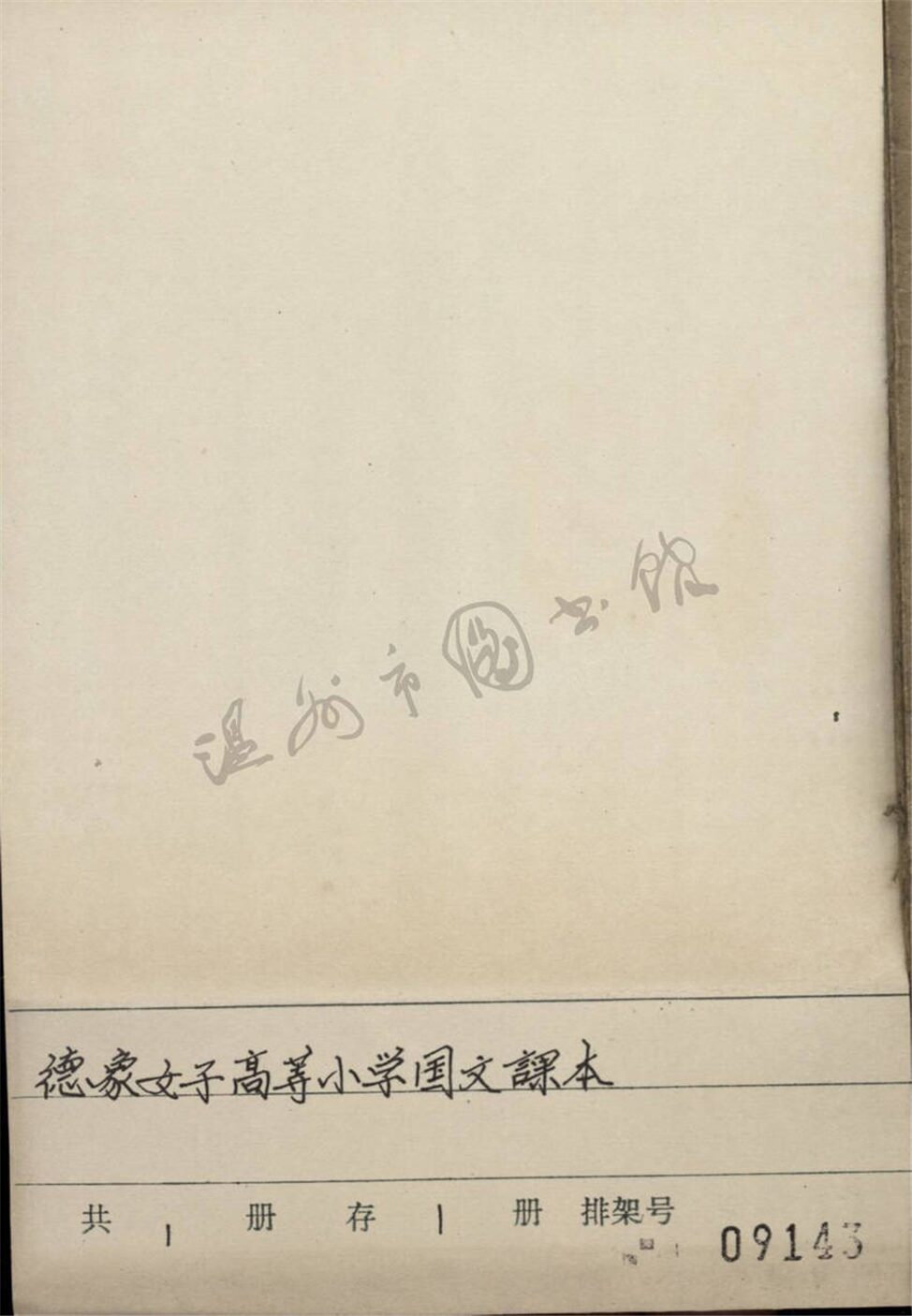 _德象女子高等小學國文課__