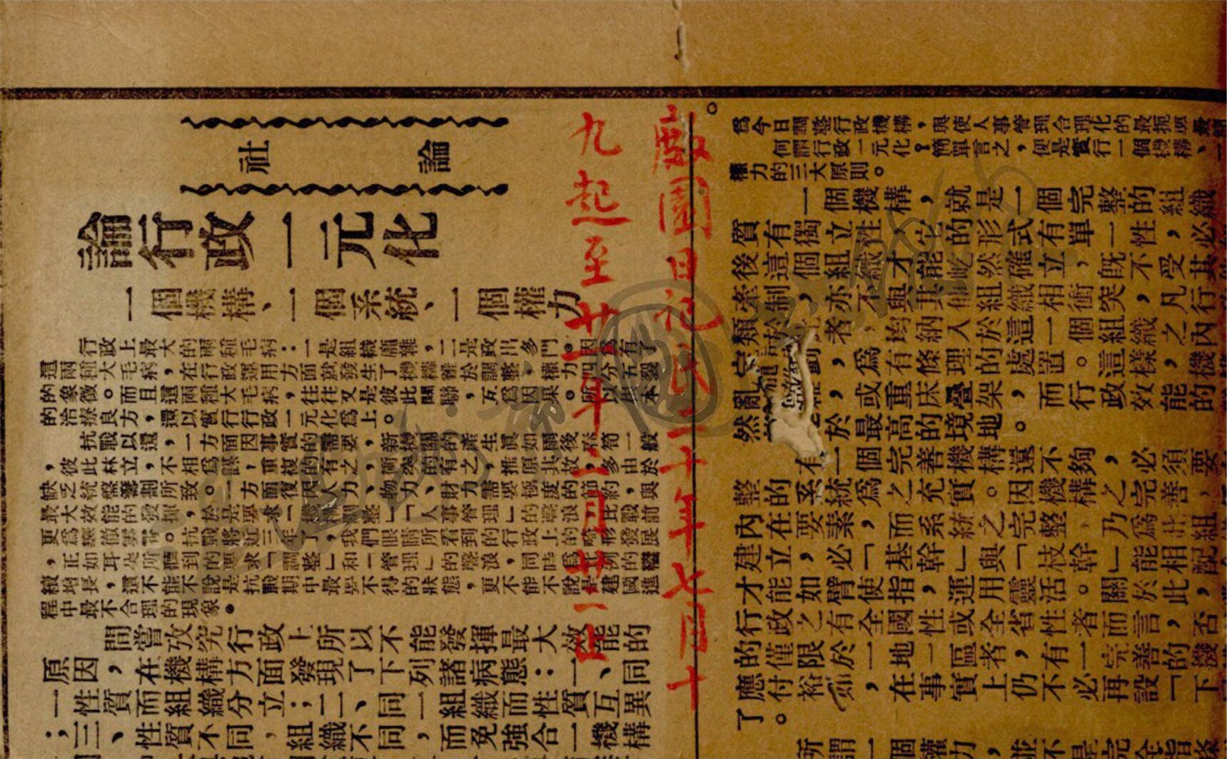 _度園日記民國二十年七月十九起至二十__