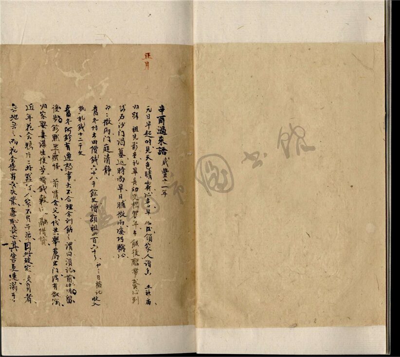 _過來語咸豐十一年十六__ _過來語咸豐十一年十六__