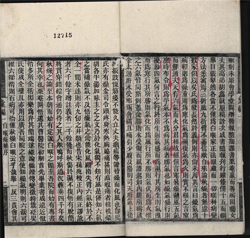 _利濟學堂？匯編一白喉？辨序__