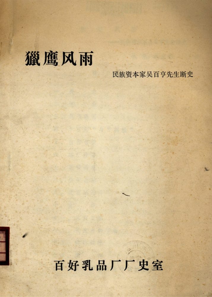 _獵鷹風雨__