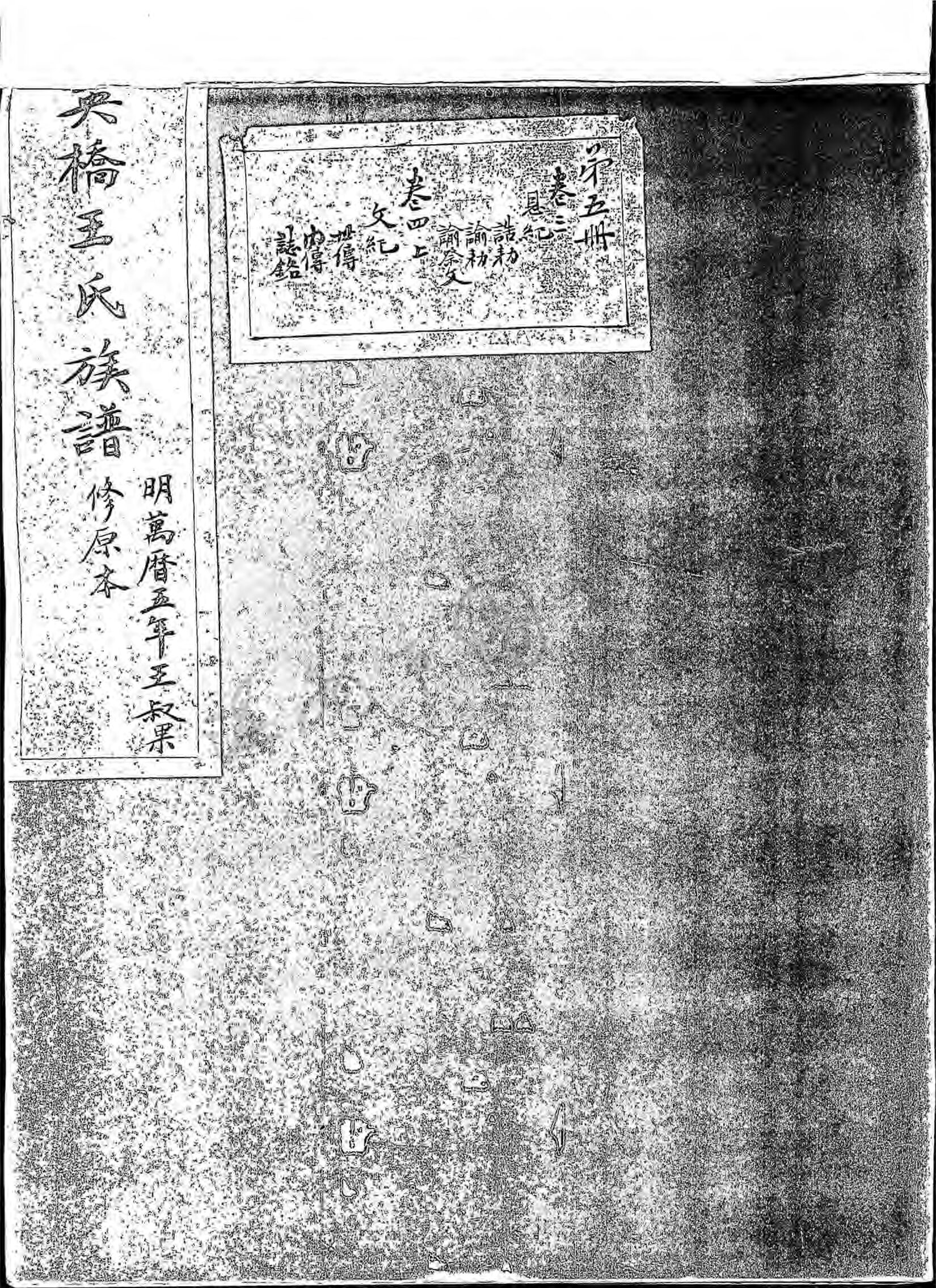 _龍灣英橋王氏第五冊__