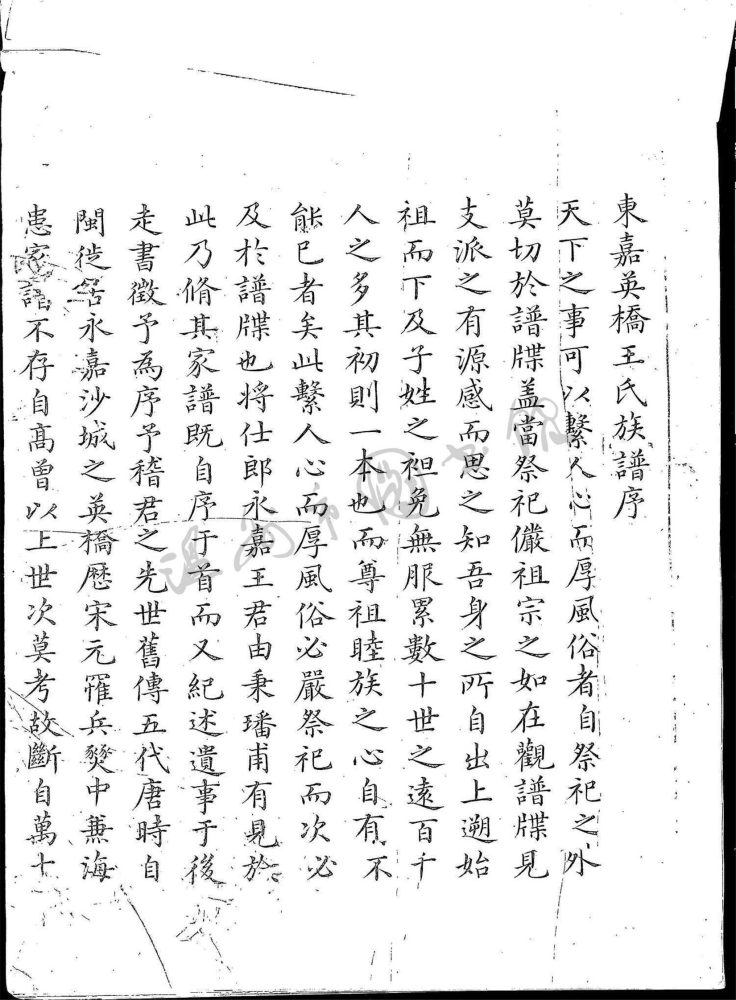 _龍灣英橋王氏第一冊__ _龍灣英橋王氏第一冊__