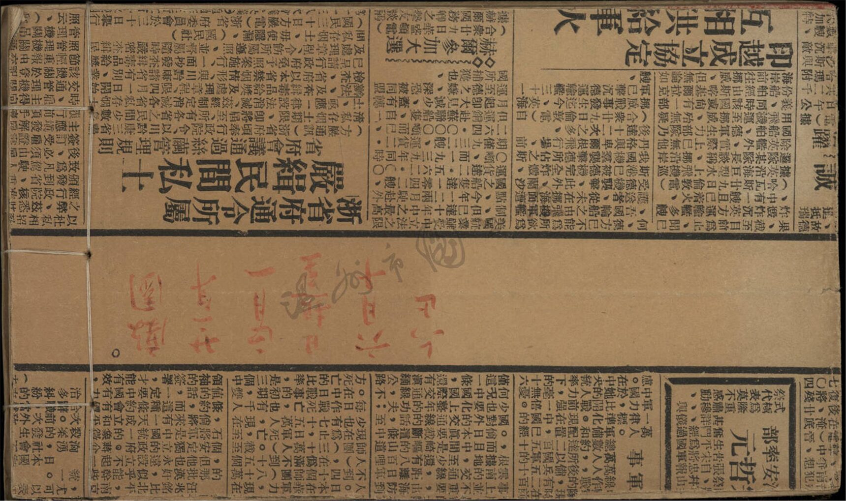 _民十二年正月一日起至六月十六止__