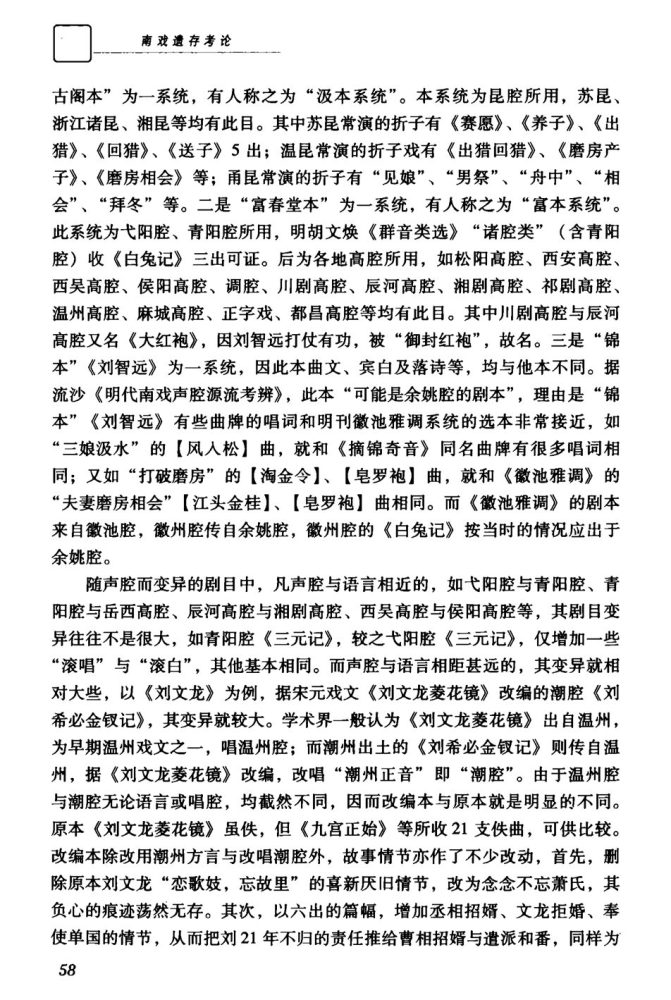 _南戲遺存論__