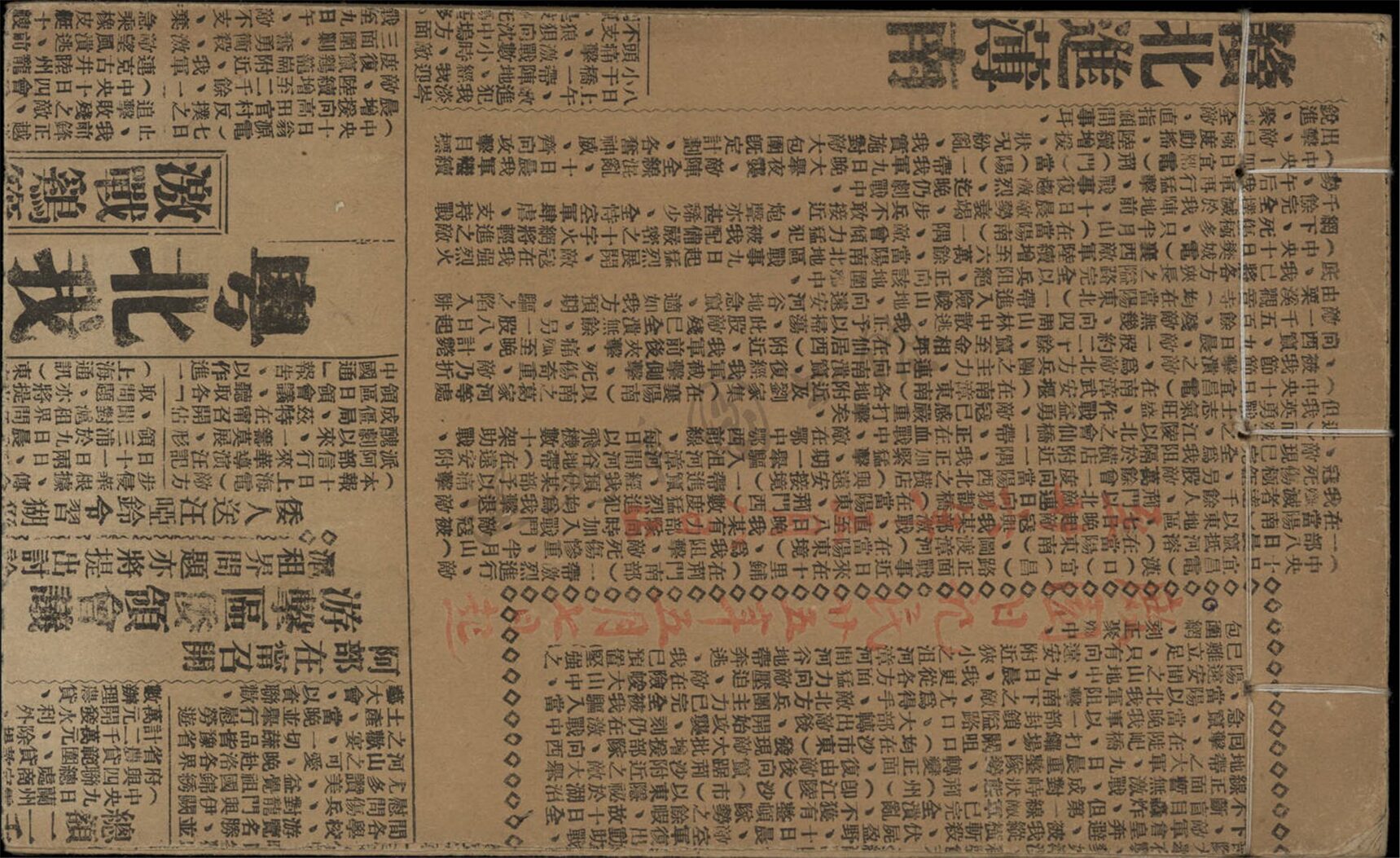 _日記廿五年五月七日起至廿六年五月八日止__