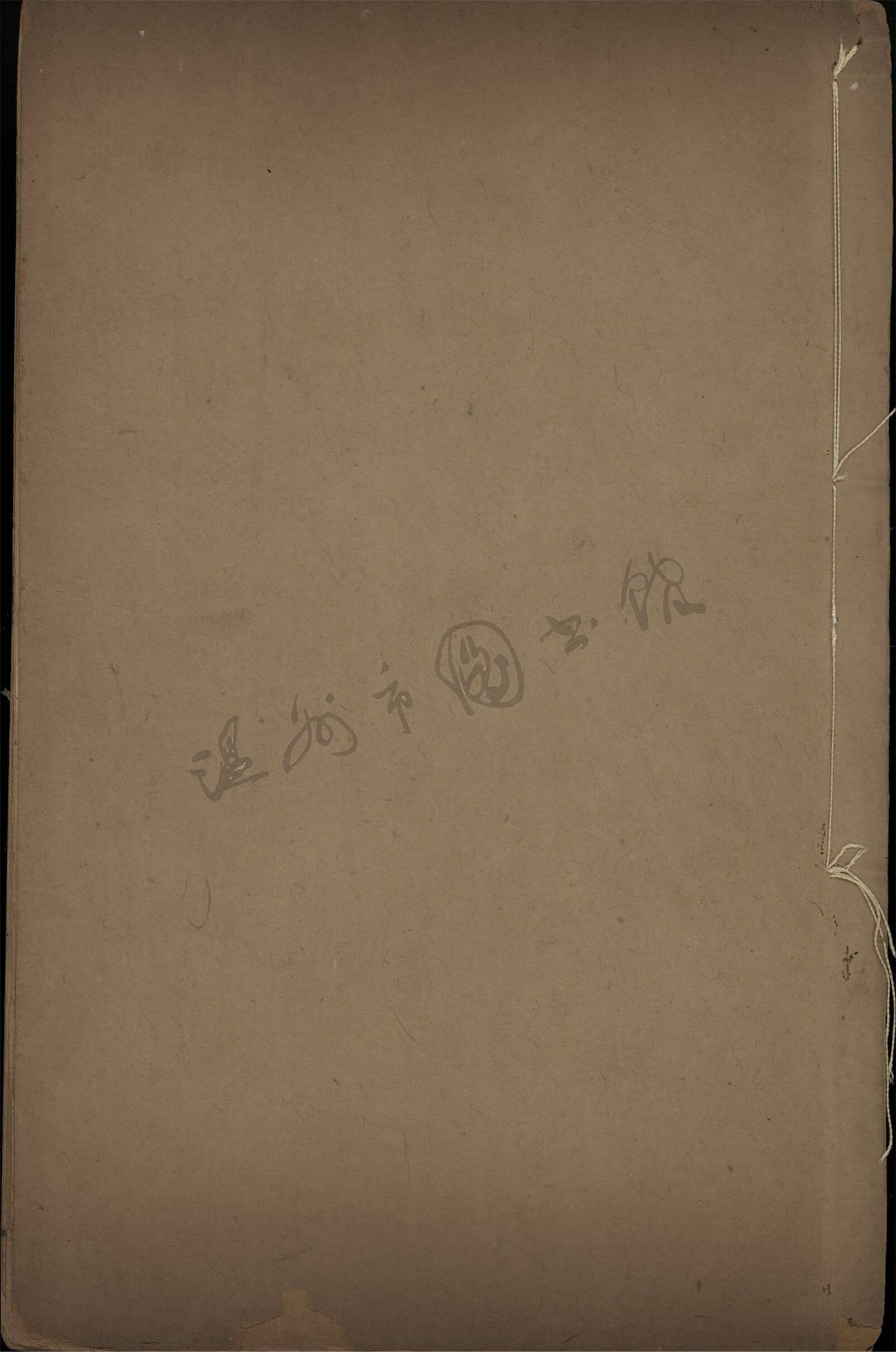 _書古文訓卷八__