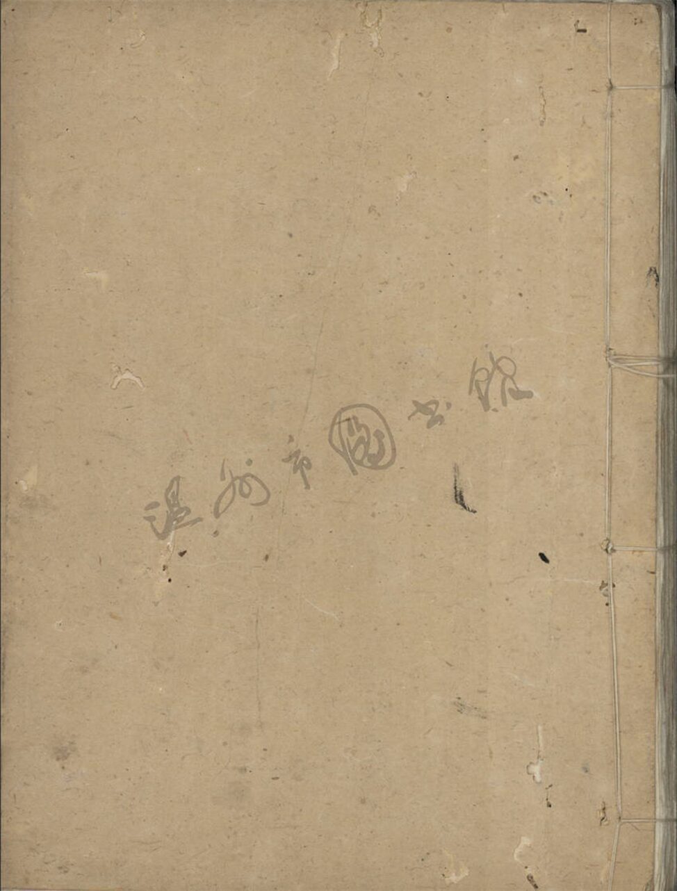 _孫.清代浙人名號年居事物録(丙）__