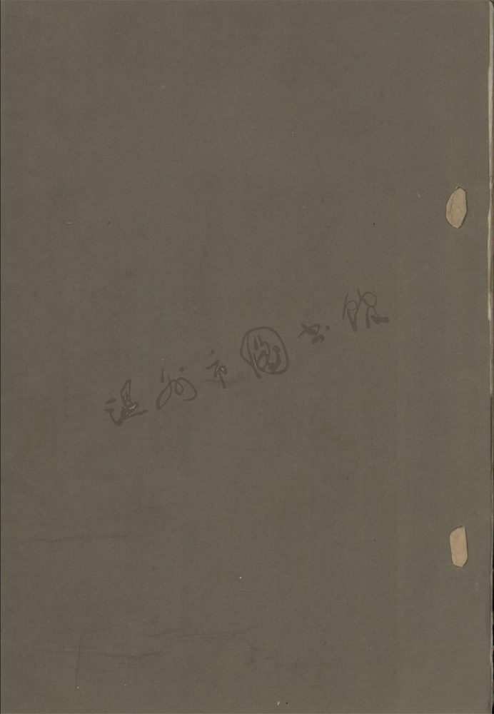 _孫.重修浙江通志人物傳稿第七冊__ _孫.重修浙江通志人物傳稿第七冊__