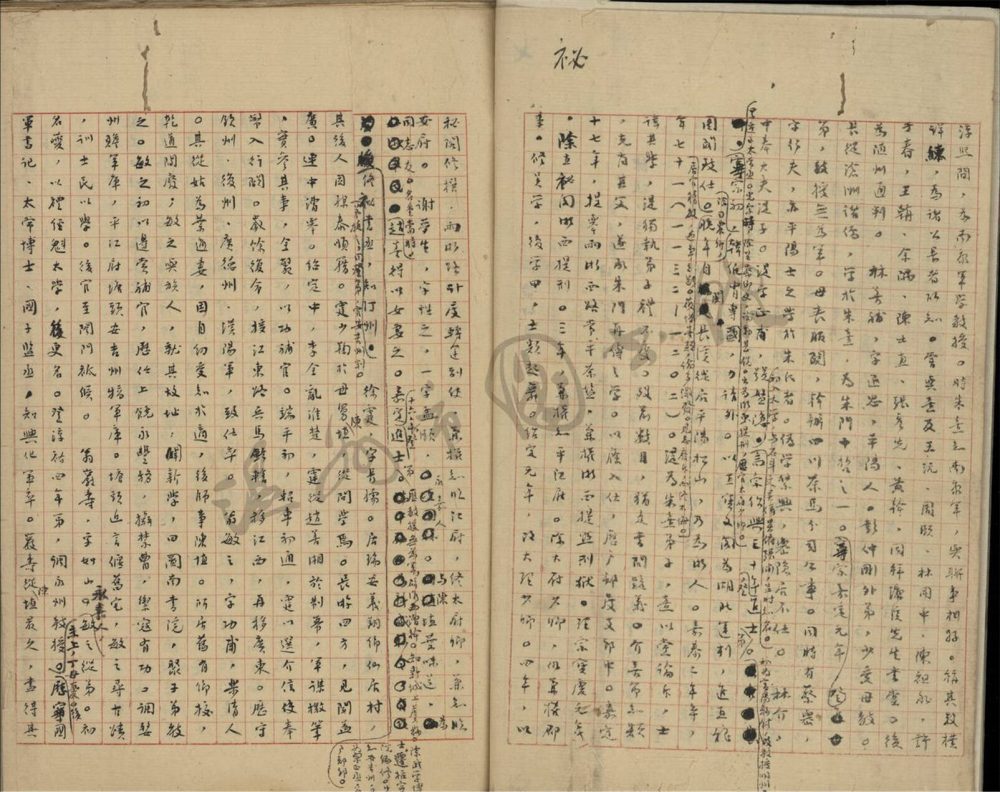 _孫.重修浙江通志人物傳稿第七冊__ _孫.重修浙江通志人物傳稿第七冊__