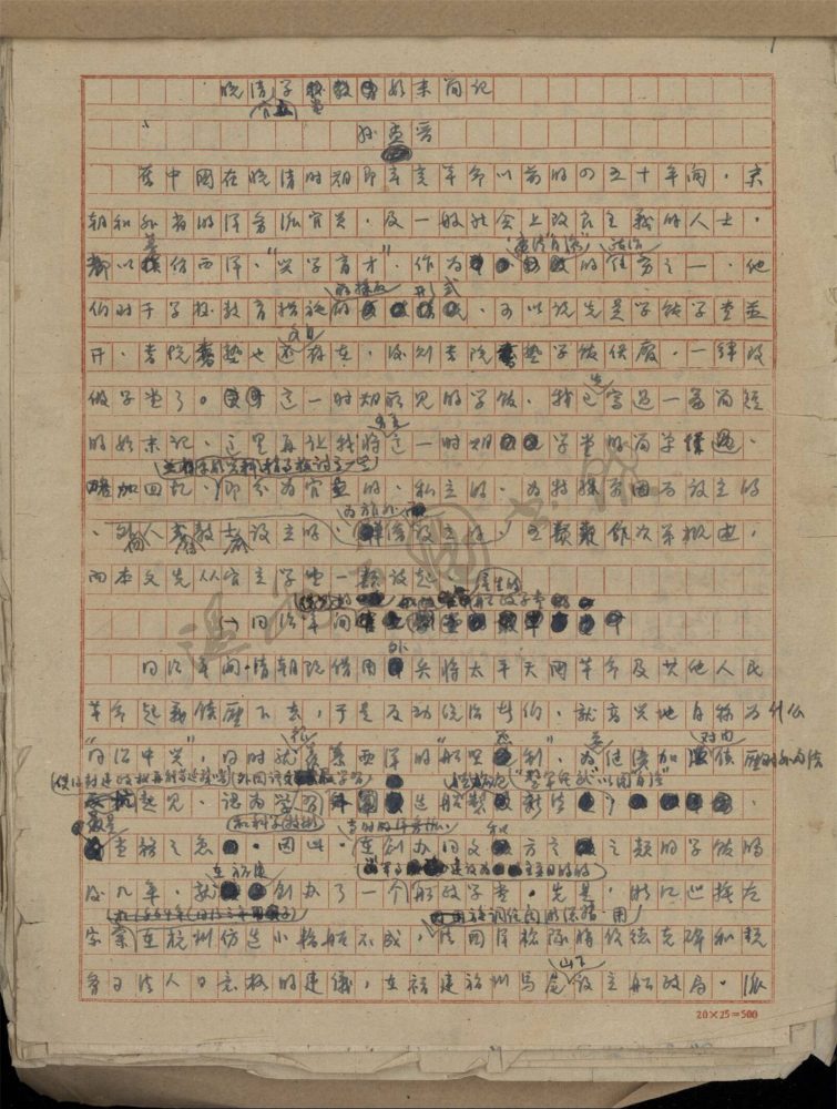 _孫.晚清學堂始末簡記__ _孫.晚清學堂始末簡記__