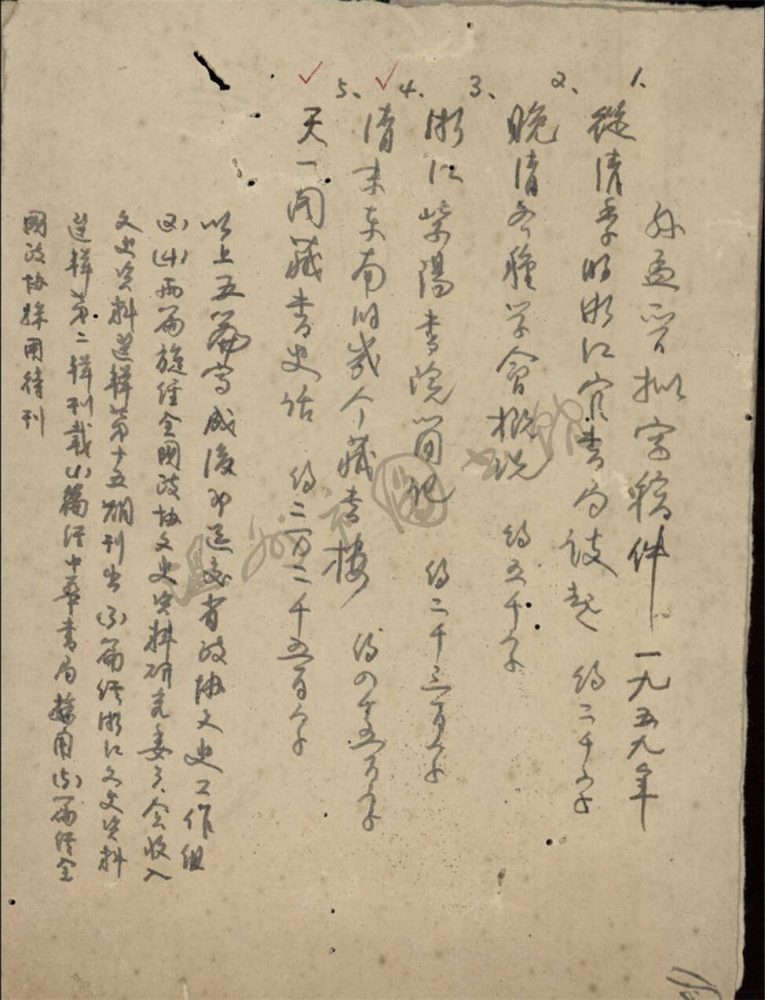 _孫.重修浙江通志人物付編纂札記__ _孫.重修浙江通志人物付編纂札記__