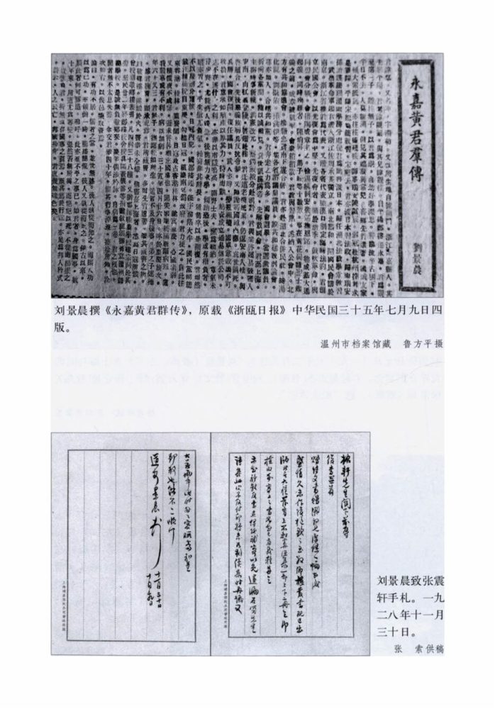 _溫州文獻叢書劉景晨集__ _溫州文獻叢書劉景晨集__