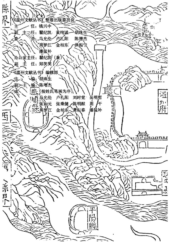 _溫州文獻叢書王叔杲集__ _溫州文獻叢書王叔杲集__